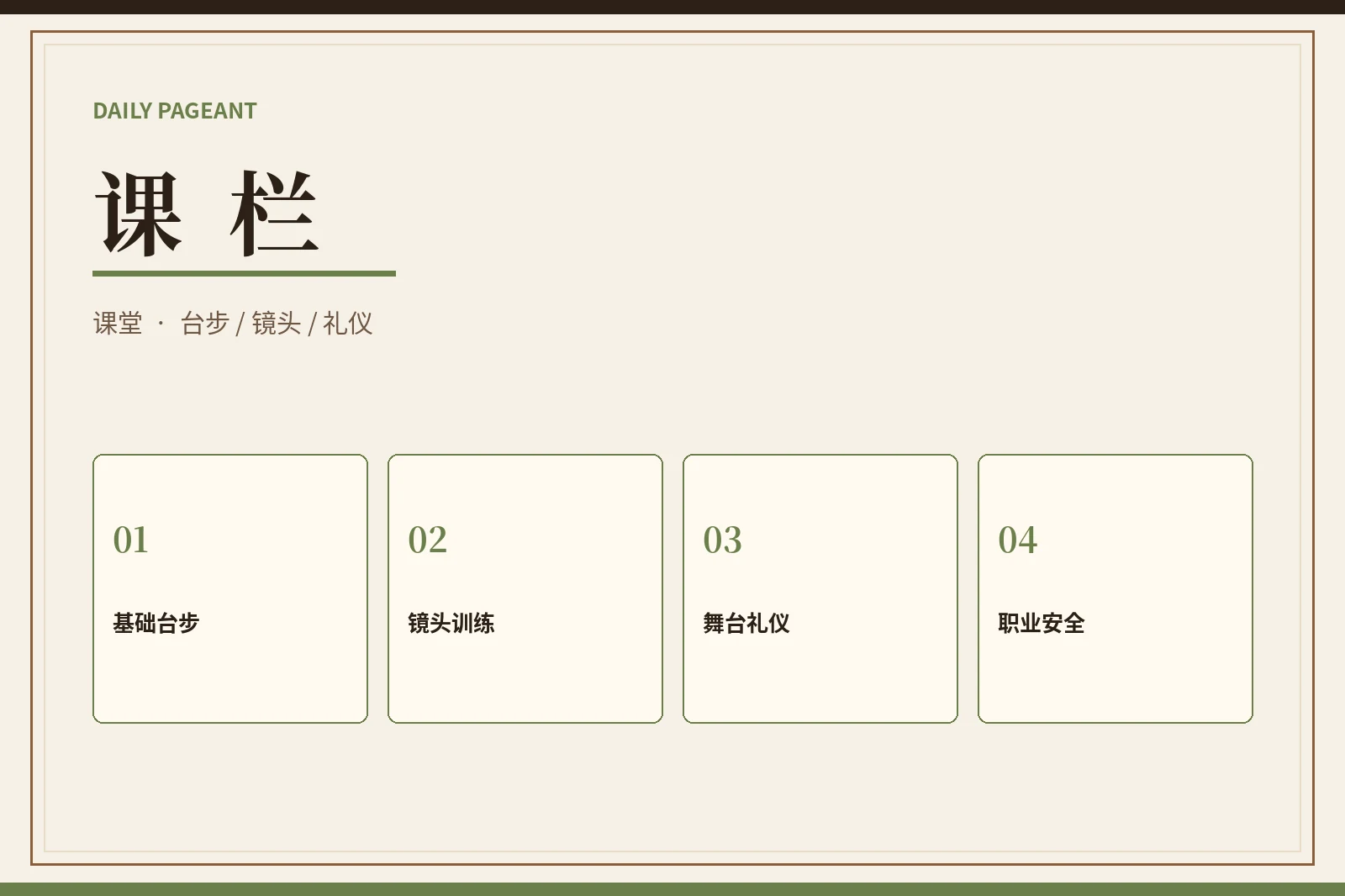 赛事课堂