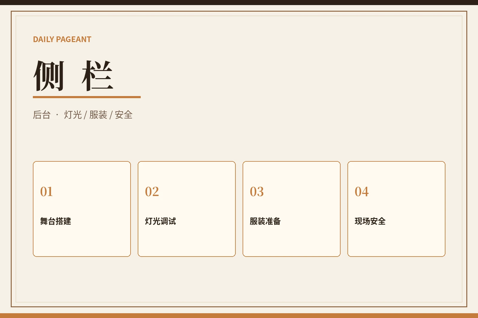 侧栏