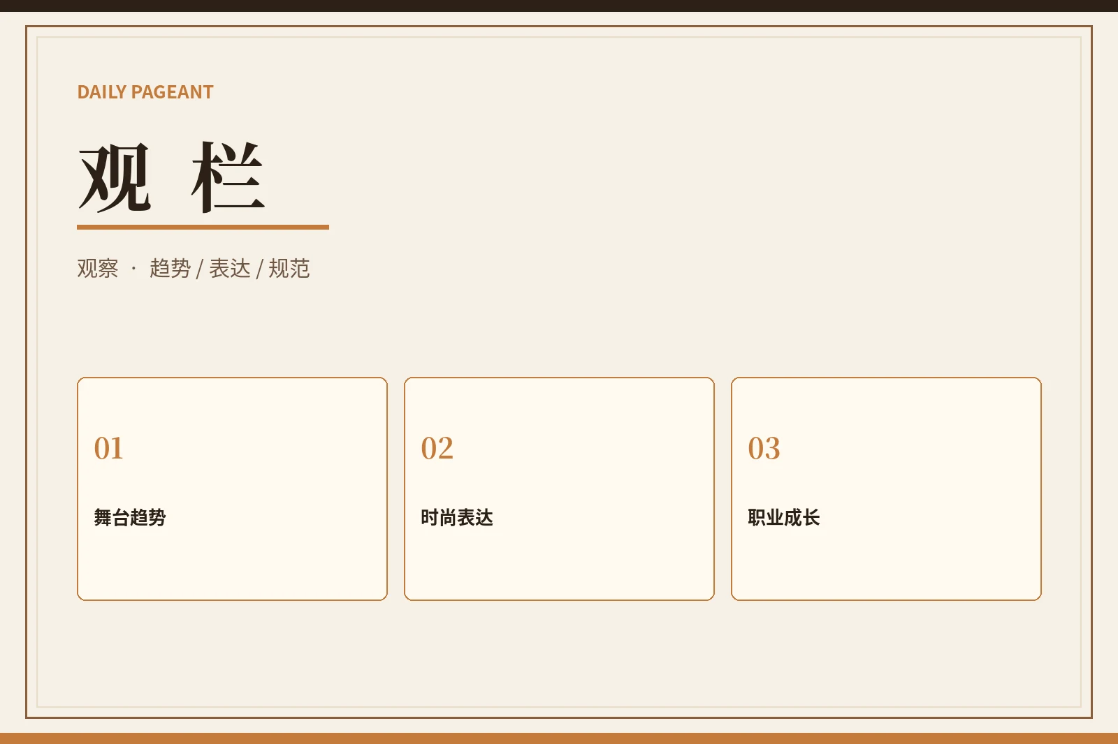 观栏｜行业观察